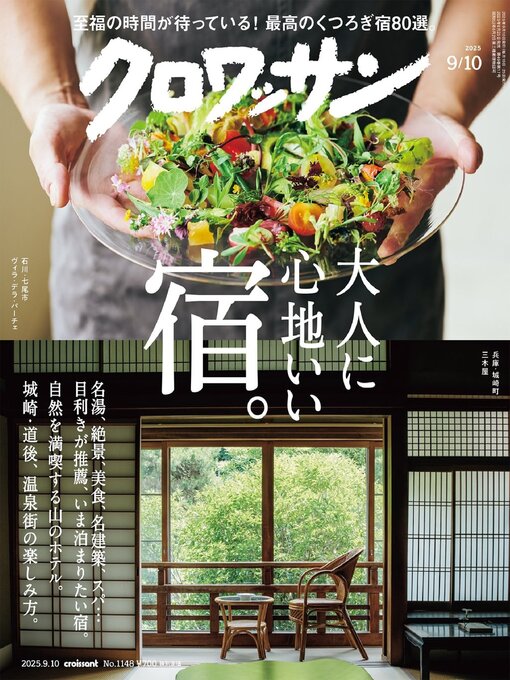 Cover image for クロワッサン Croissant